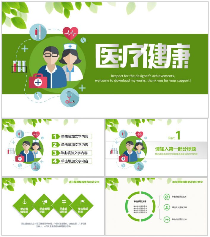 绿色清新商务医疗医药健康护理工作总结汇报PPT模板-办公资源网