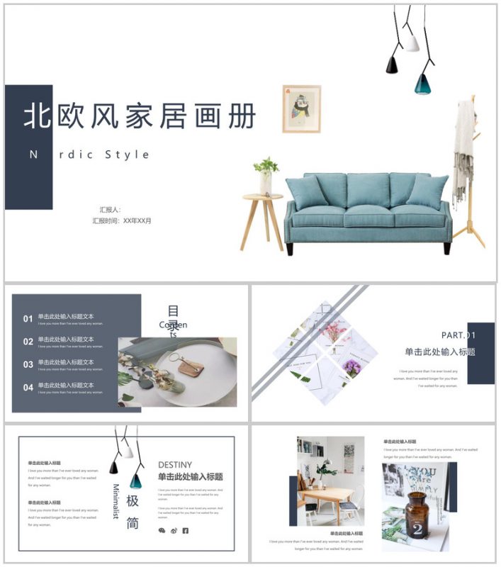 北欧风家居画册装修设计PPT模板-办公资源网