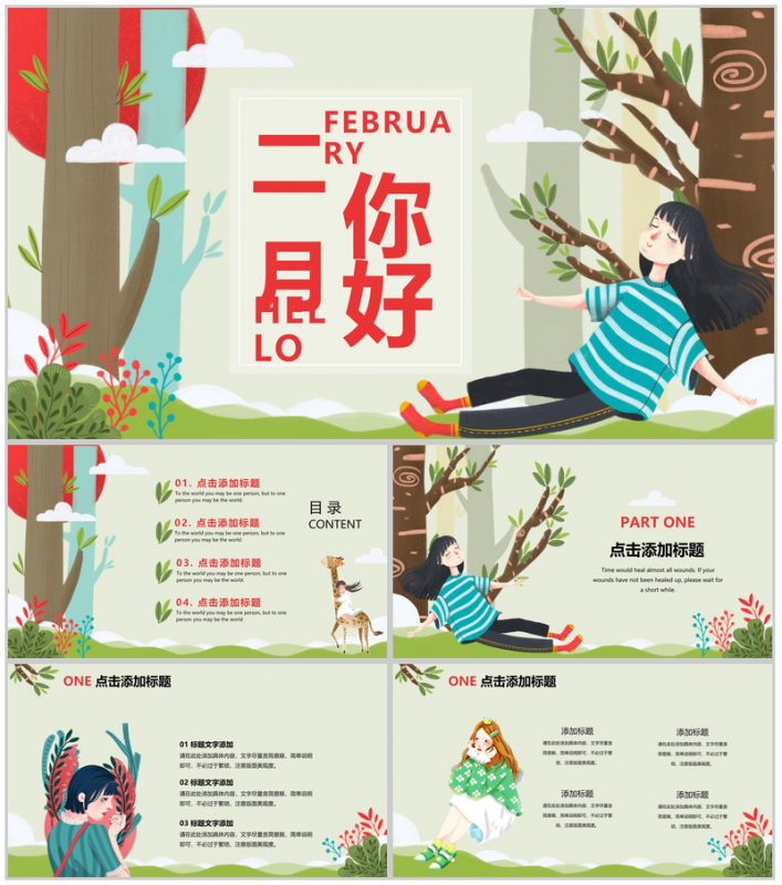 2026二月你好主题活动策划PPT模板-办公资源网