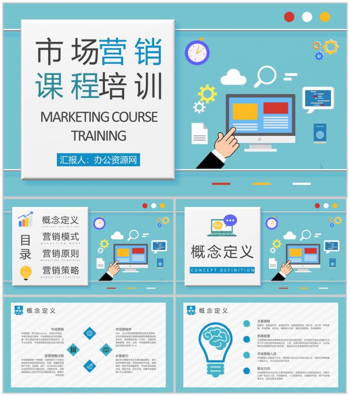 市场营销课程基础知识培训企业网络营销计划方案PPT模板-办公资源网