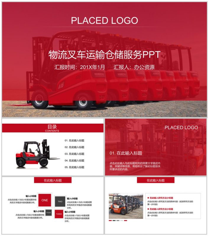 创意物流运输叉车仓储服务PPT模板-办公资源网