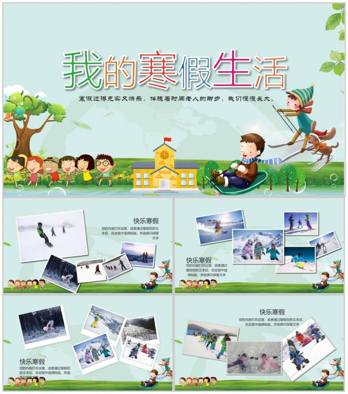 寒假生活分享相册展示PPT模板-办公资源网