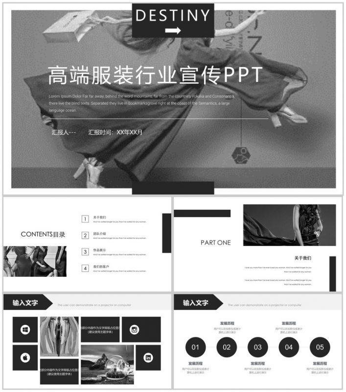 高端简约商务服装行业宣传汇报总结PPT模板-办公资源网