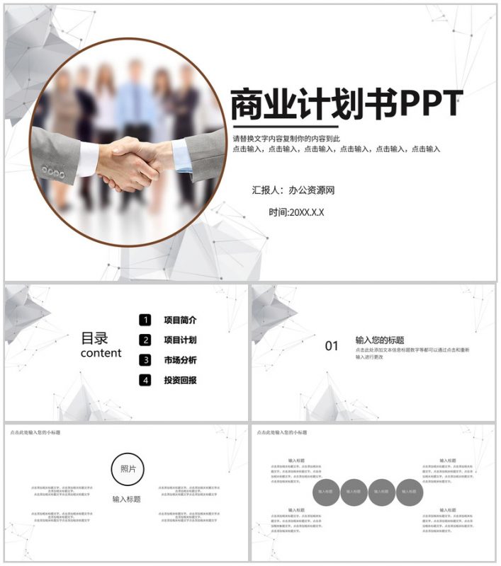 公司企业合作商业计划书PPT模板-办公资源网