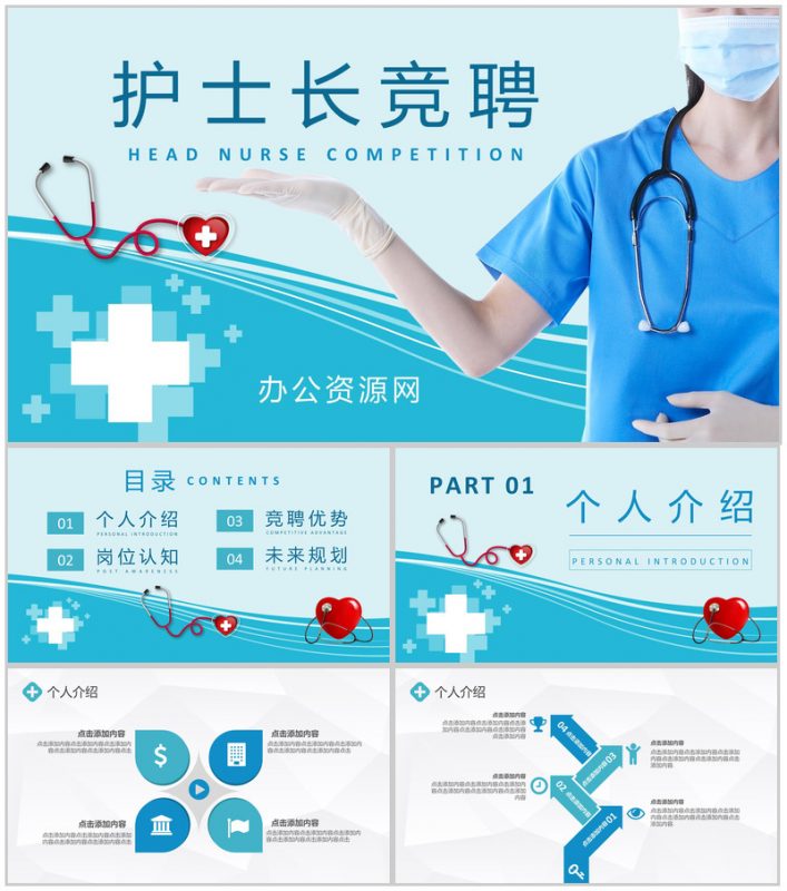 护士长竞聘述职报告演讲医疗护理工作计划总结PPT模板-办公资源网