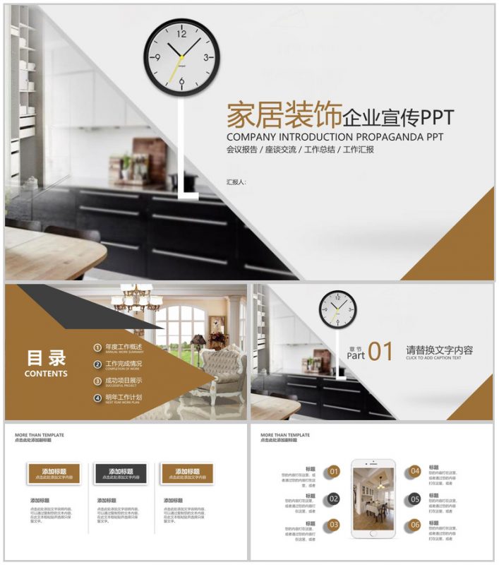 家居装饰企业宣传会议报告PPT模板-办公资源网