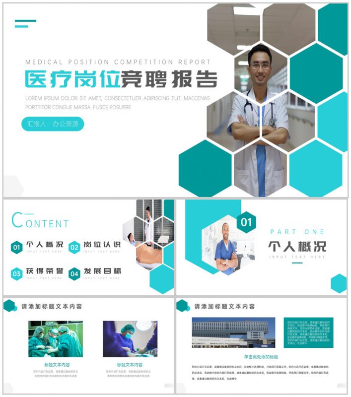 蓝白简约医疗岗位竞聘报告PPT模板-办公资源网