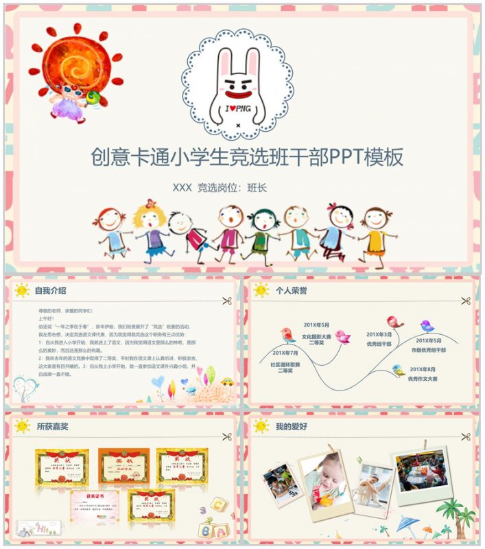 创意卡通小学生竞选班干部PPT模板-办公资源网