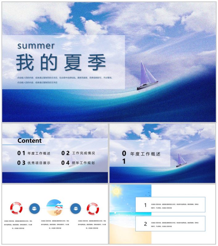 summer我的夏季工作计划总结PPT模板-办公资源网