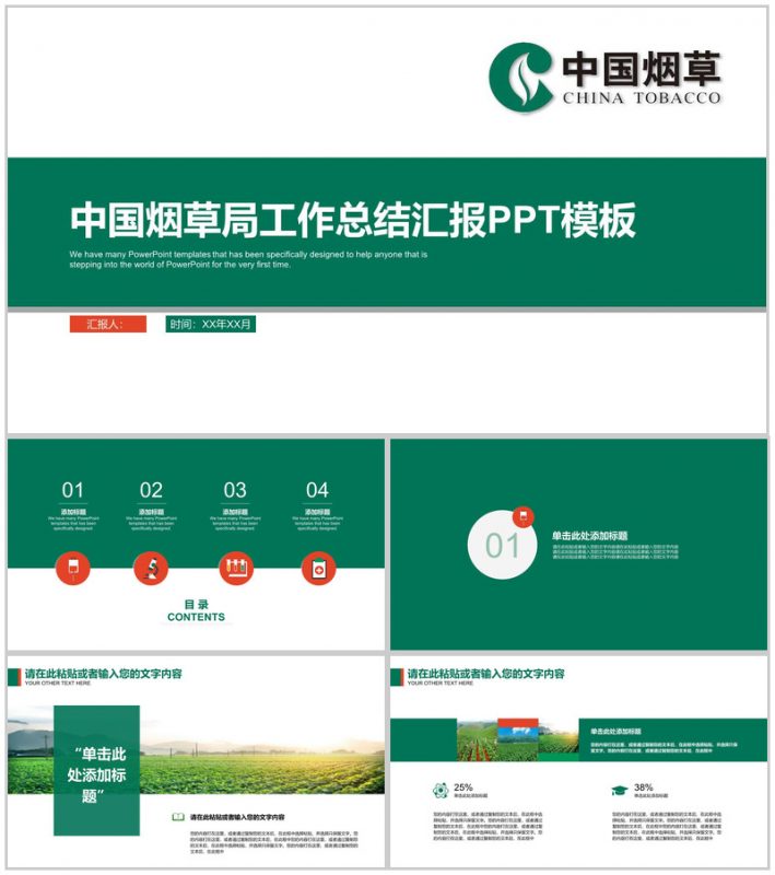 中国烟草局工作总结汇报PPT模板-办公资源网