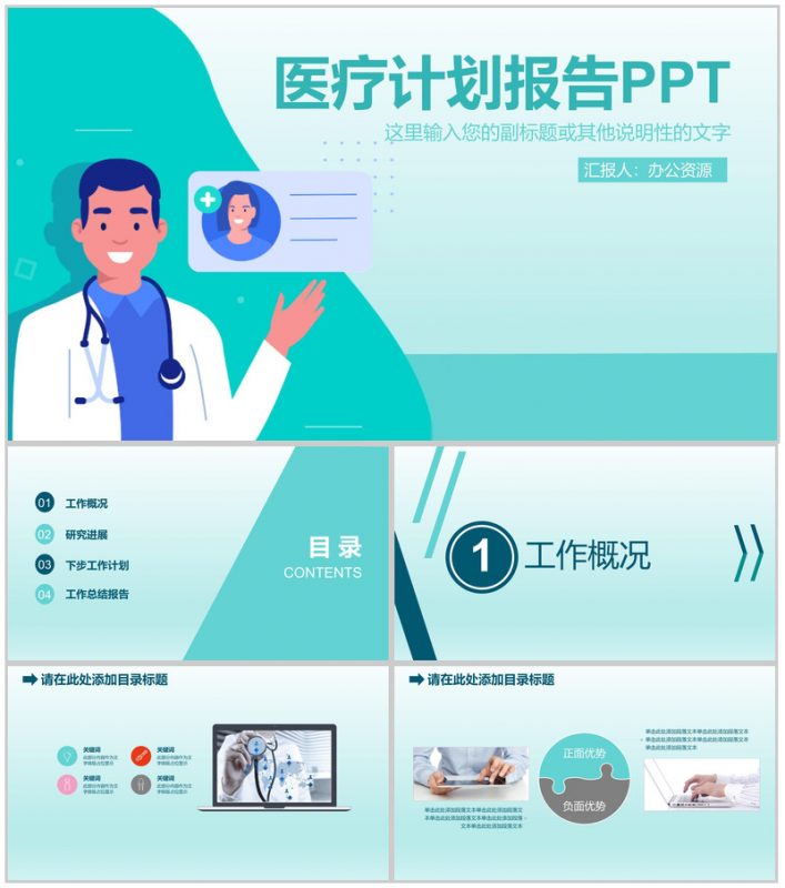 绿色极简风格医学医疗计划工作辞职报告PPT模板-办公资源网