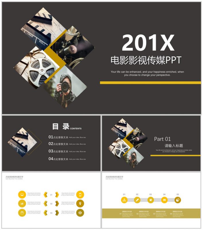 201X电影影视传媒年度总结PPT模板-办公资源网