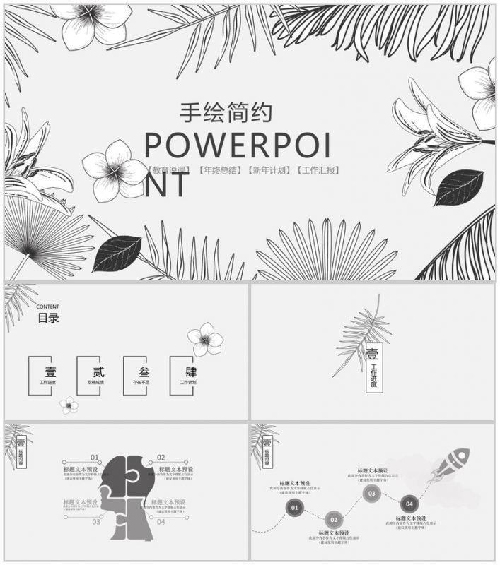清新手绘简约年终总结工作汇报PPT模板-办公资源网