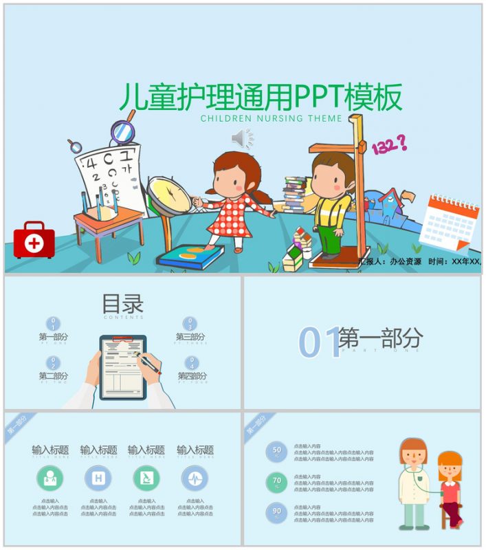 清新卡通儿童护理医药医疗工作汇报PPT模板-办公资源网
