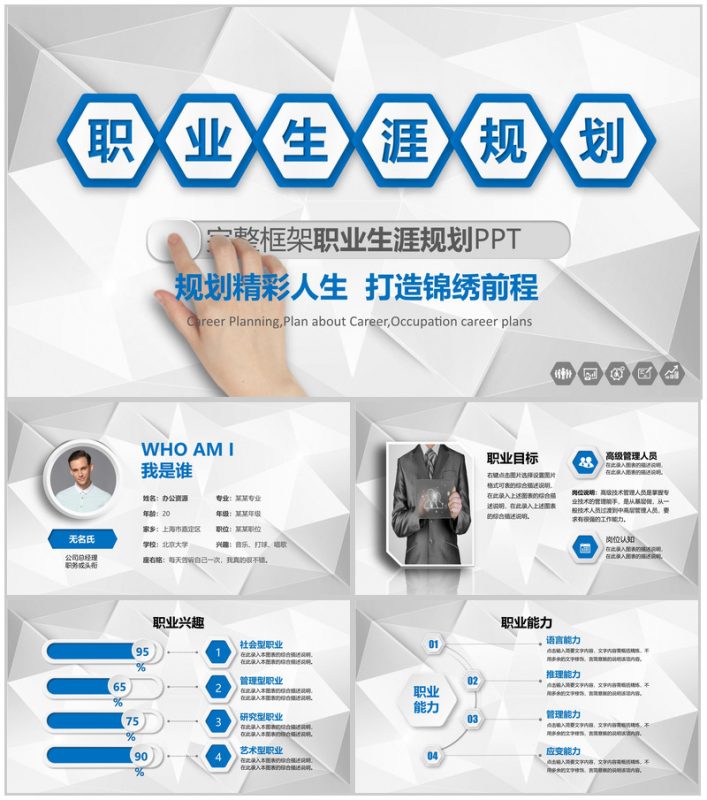 职业生涯规划个人简历PPT模板-办公资源网