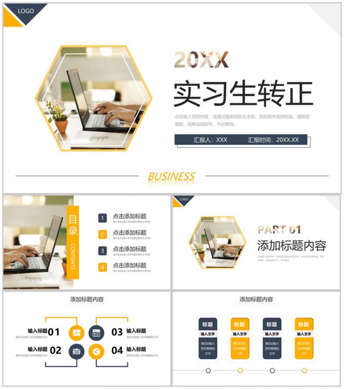 商务风实习生转正岗位工作总结PPT模板-办公资源网