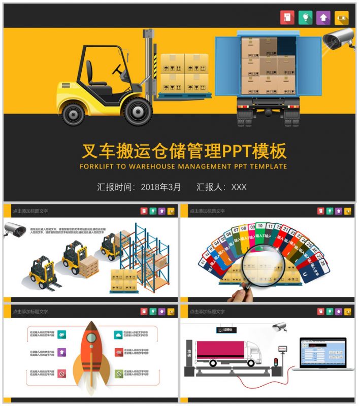 黄色大气叉车搬运仓储管理方案PPT模板-办公资源网