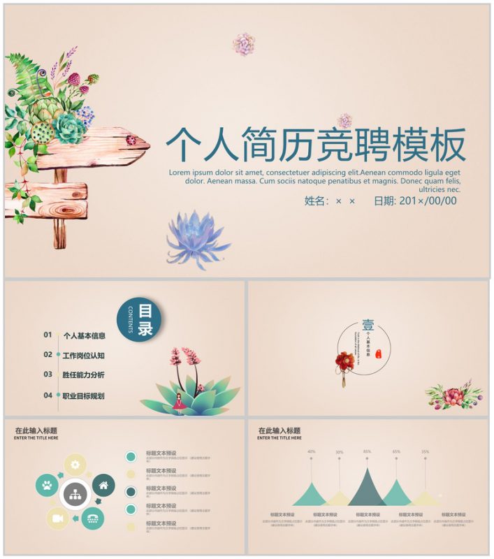 清新淡雅实用个人简历求职竞聘PPT模板-办公资源网