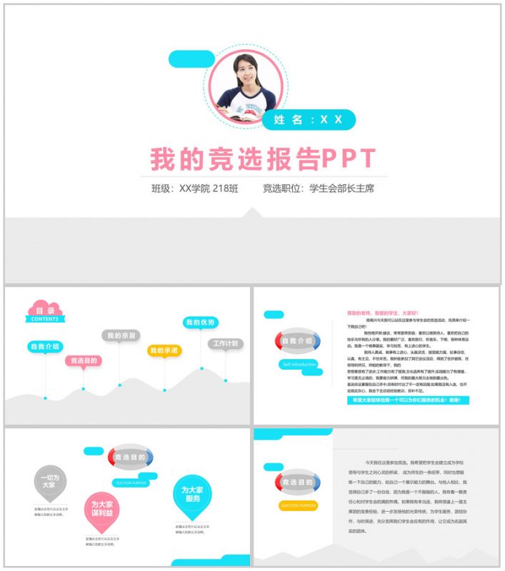 简洁大气实用学生会竞选演讲报告PPT模板-办公资源网
