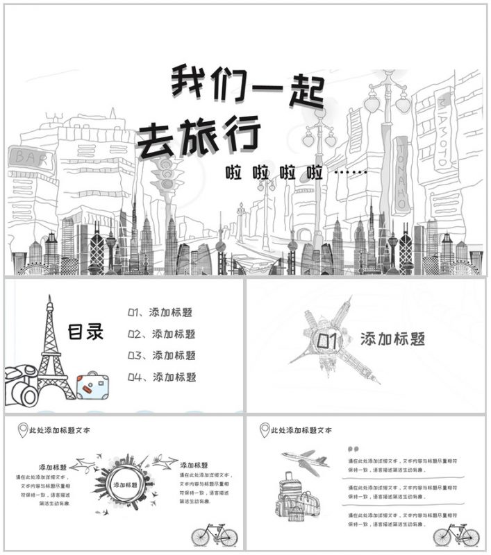 简约大气手绘旅行活动策划PPT模板-办公资源网