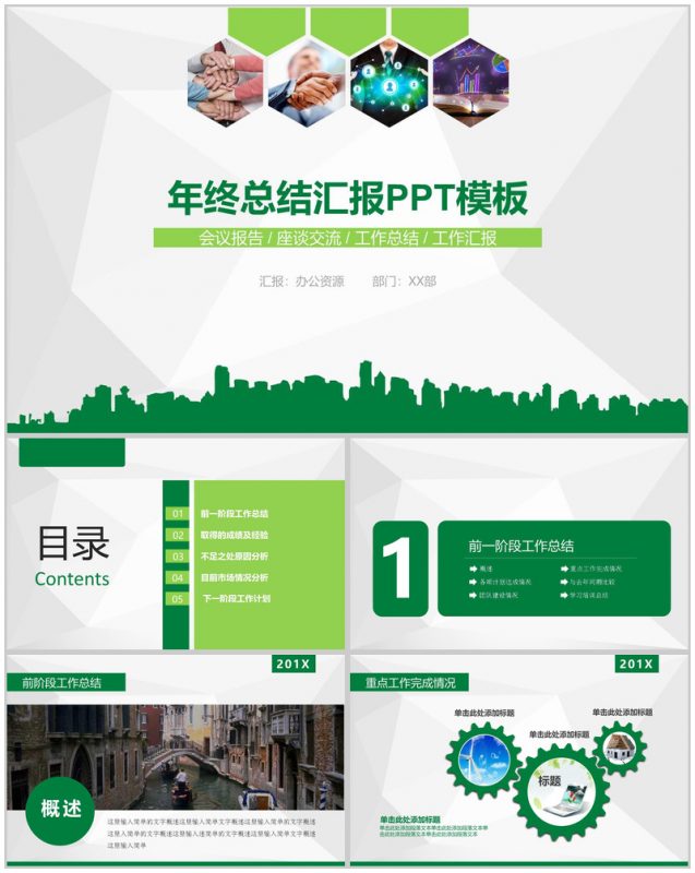 绿色简约年终总结会议报告工作汇报PPT模板-办公资源网