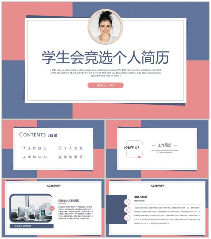 撞色简约大学学生会干部竞选个人简历PPT模板-办公资源网