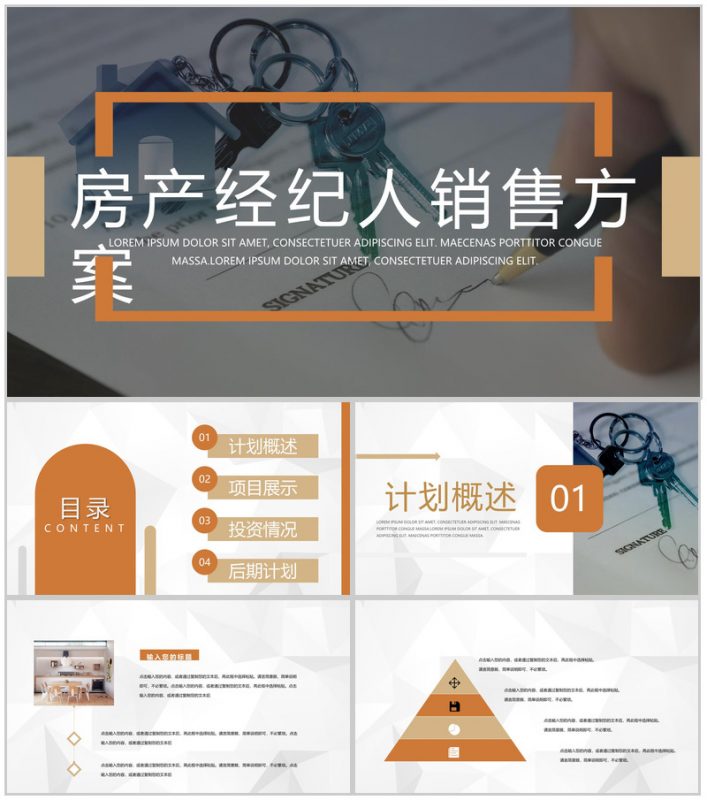 房产公司经纪人销售活动方案公司产品营销策划计划书PPT模板-办公资源网