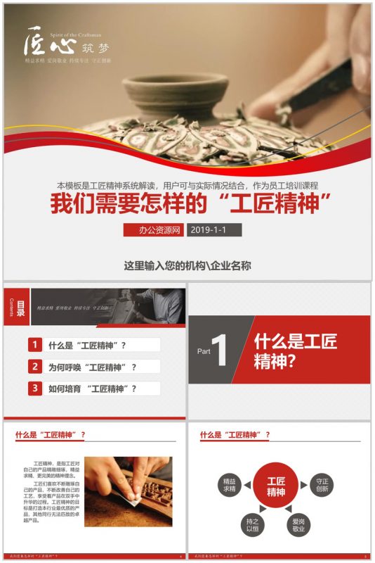 匠人精神宣传演讲年终工作总结通用PPT模板-办公资源网