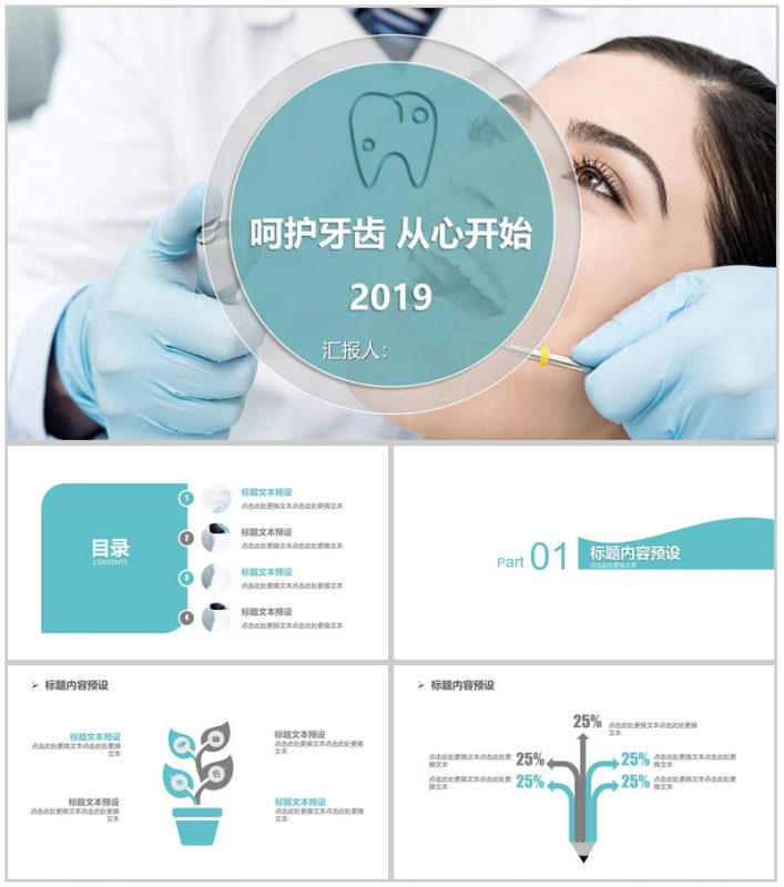 简约动态爱牙日呵护牙齿PPT模板-办公资源网