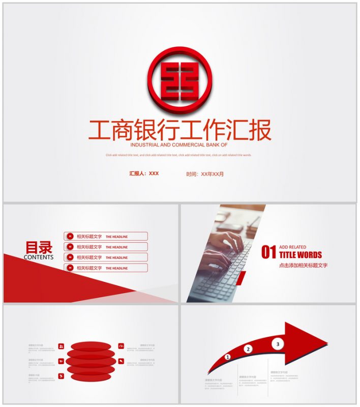 简约工商银行工作汇报PPT模板-办公资源网