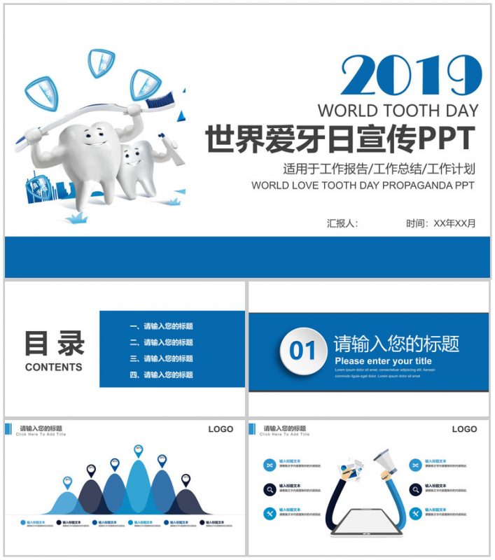 蓝色简约2025世界爱牙日宣传PPT模板-办公资源网