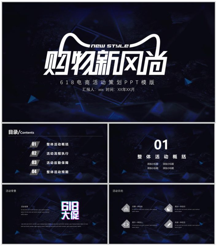 购物新风尚618电商活动策划PPT模板-办公资源网