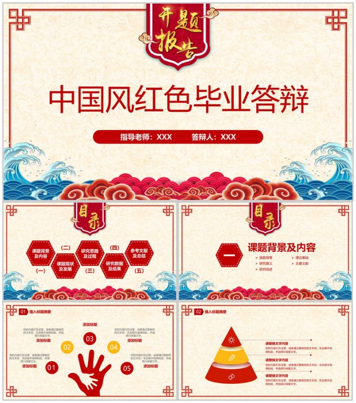 红色中国风毕业论文答辩研究数据PPT模板-办公资源网