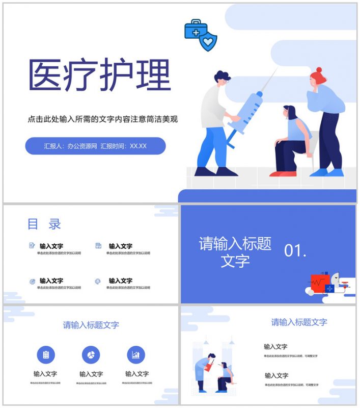 扁平医院医护人员人文关怀服务培训医疗护理行业工作总结汇报PPT模板-办公资源网