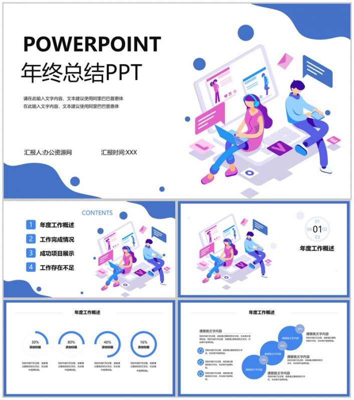 2.5D扁平化年终总结工作计划PPT模板-办公资源网