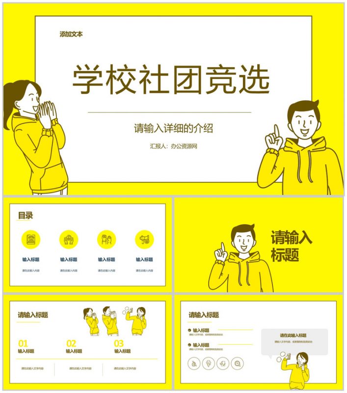 自我介绍汇报演讲稿社团竞选校学生会干部竞选换届部长竞选演讲学校宣言通用PPT模板-办公资源网