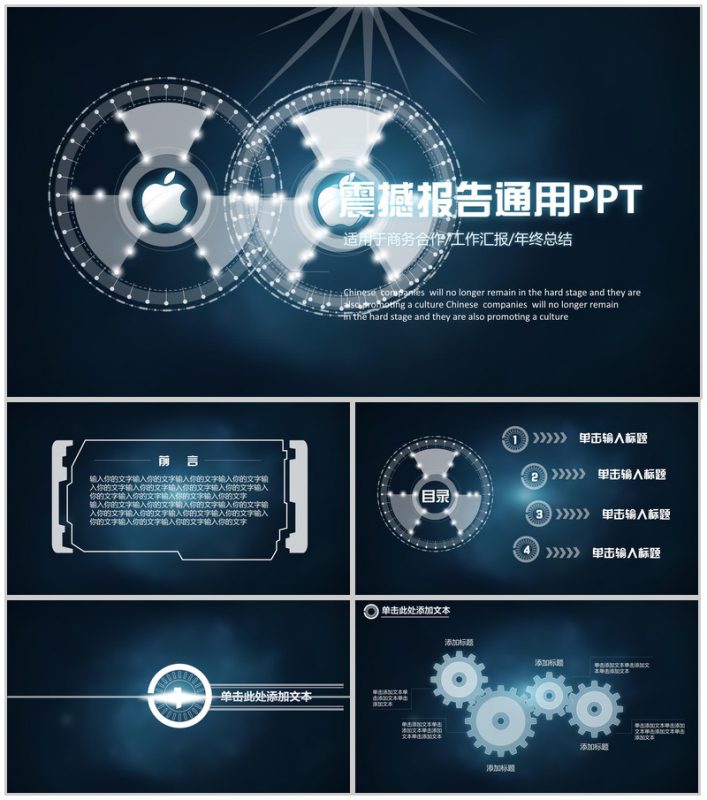 科技震撼商务年终总结工作汇报PPT模板-办公资源网