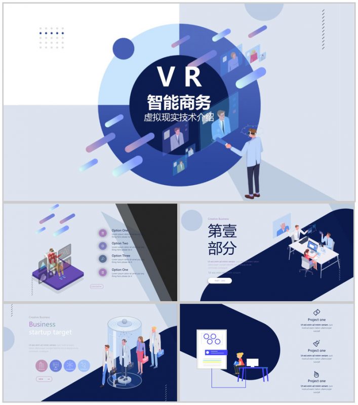 未来VR智能商务虚拟现实技术PPT模板-办公资源网