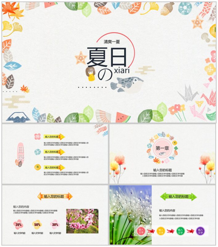 清爽一夏夏天活动主题PPT模板-办公资源网