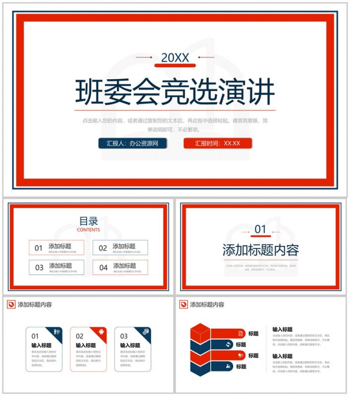 简约班委会竞选演讲大学生自我介绍PPT模板-办公资源网