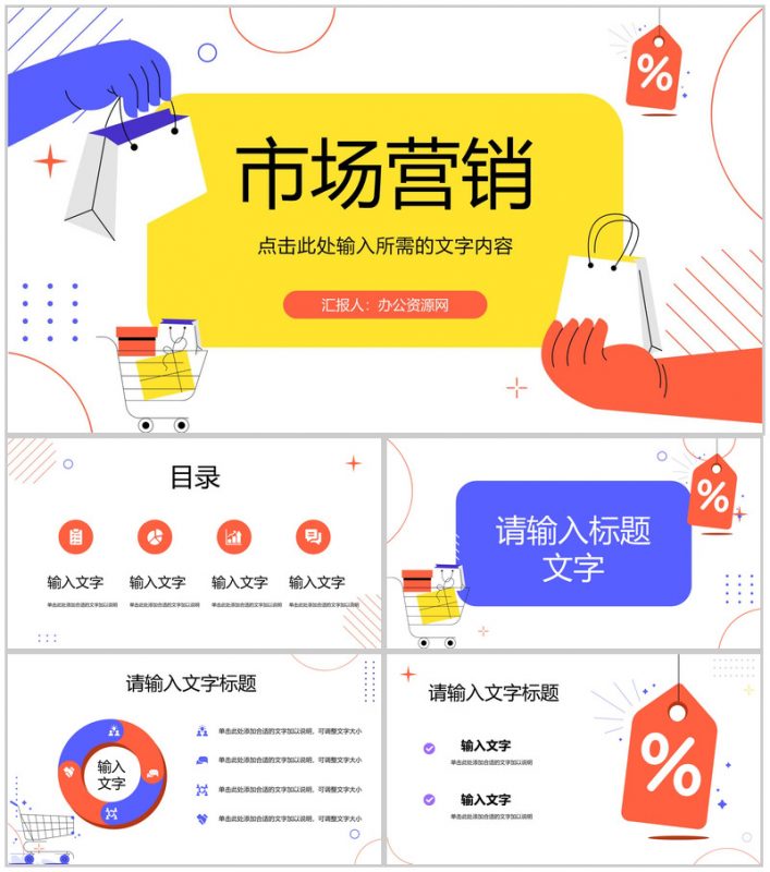 网络直播带货扶贫培训内容策划方案营销策略利弊PPT模板-办公资源网