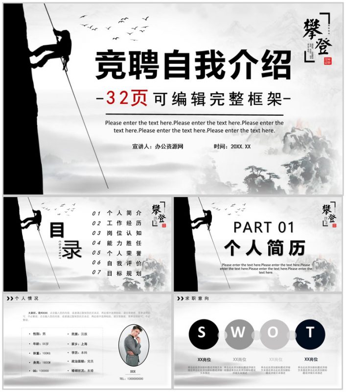 励志竞聘自我介绍求职面试完整框架工作汇报总结PPT模板-办公资源网