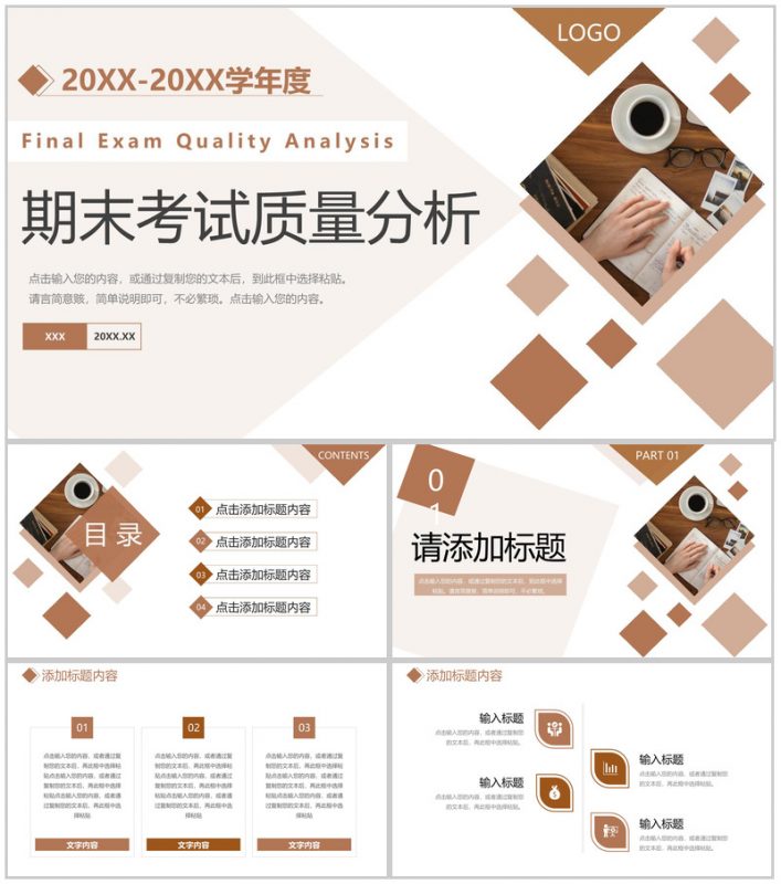 棕色期末考试质量分析教师教育教学工作汇报PPT模板-办公资源网
