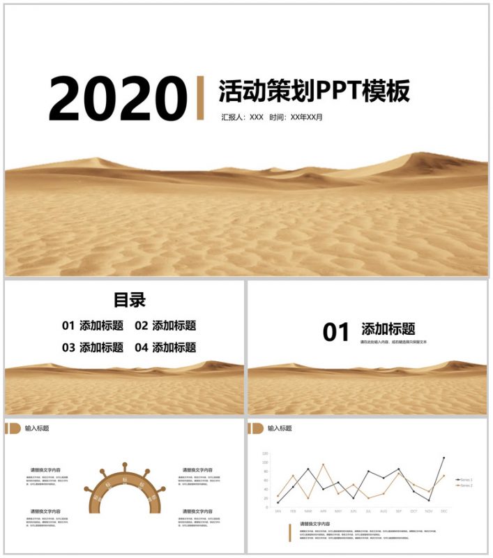 沙漠主题活动策划工作总结PPT模板-办公资源网