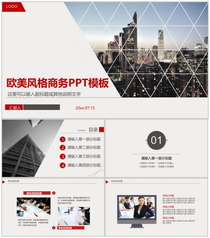 欧美风格商务PPT模版-办公资源网