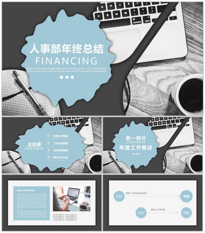 简约立体人事部年终总结年度计划PPT模板-办公资源网