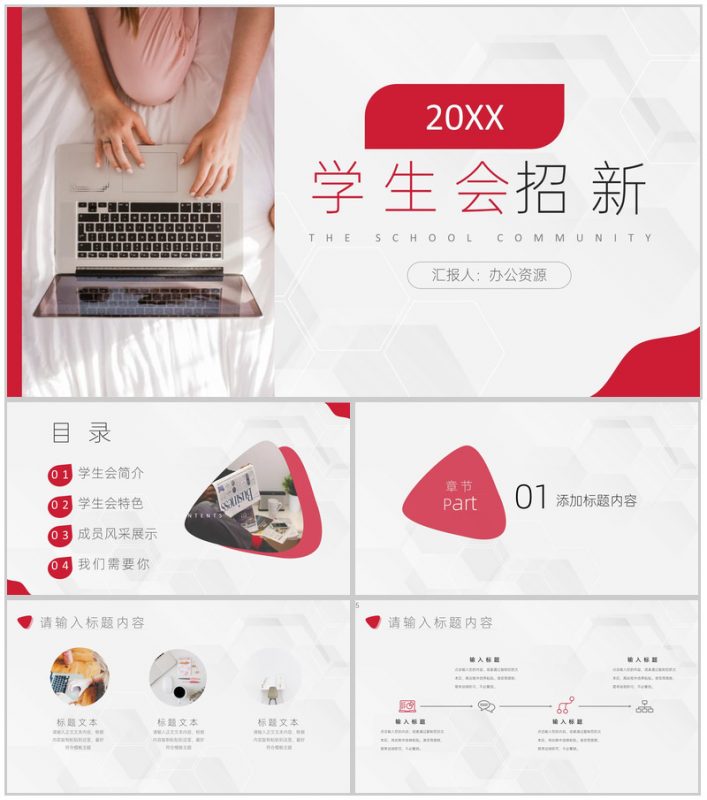 白色商务风格20XX年高等学校学生会招新PPT模板-办公资源网