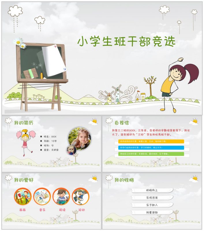 极简卡通小学生班干竞选自我介绍PPT模板-办公资源网