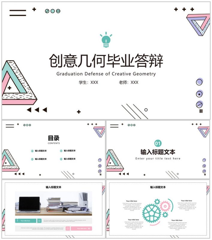 简约创意几何大学生毕业论文答辩选题背景PPT模板-办公资源网