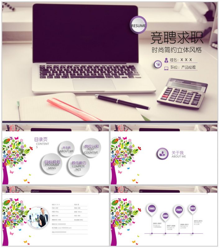 时尚简约卡通个人简历PPT模板-办公资源网